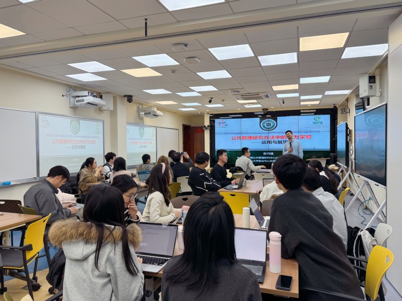 张书维教授主讲“公共管理研究方...