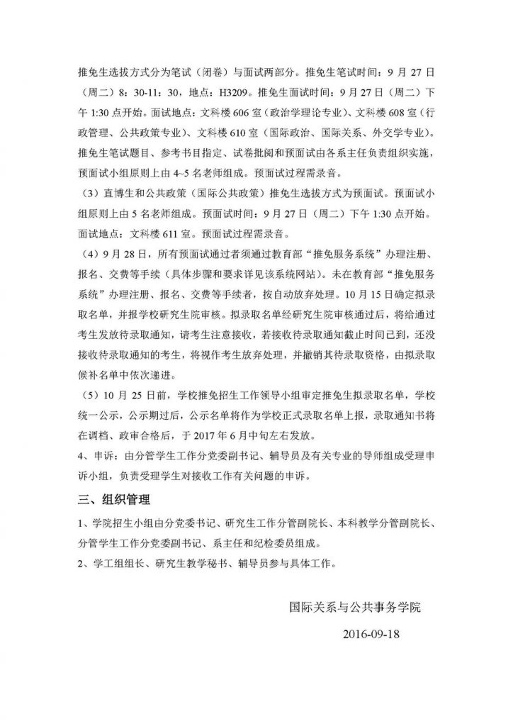 304am永利集团招收2017年推荐免试硕士生实施办法（20160922）_页面_3