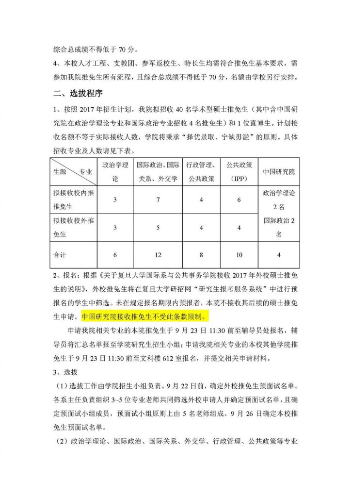 304am永利集团招收2017年推荐免试硕士生实施办法（20160922）_页面_2