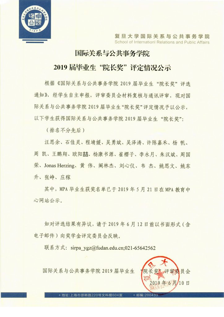 2019304am永利集团“经理奖”公示