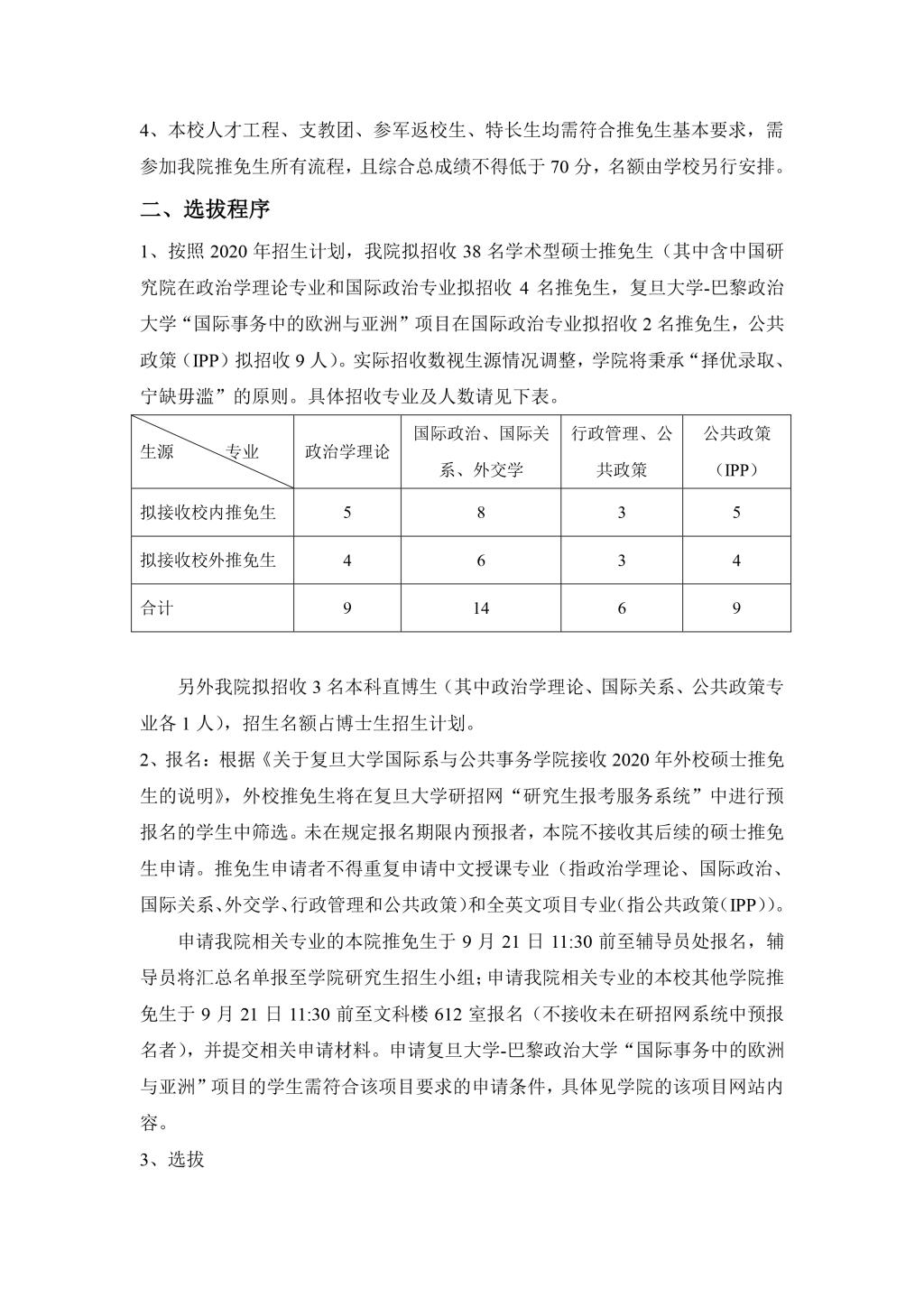 304am永利集团2010年招收推荐免试硕士生实施办法