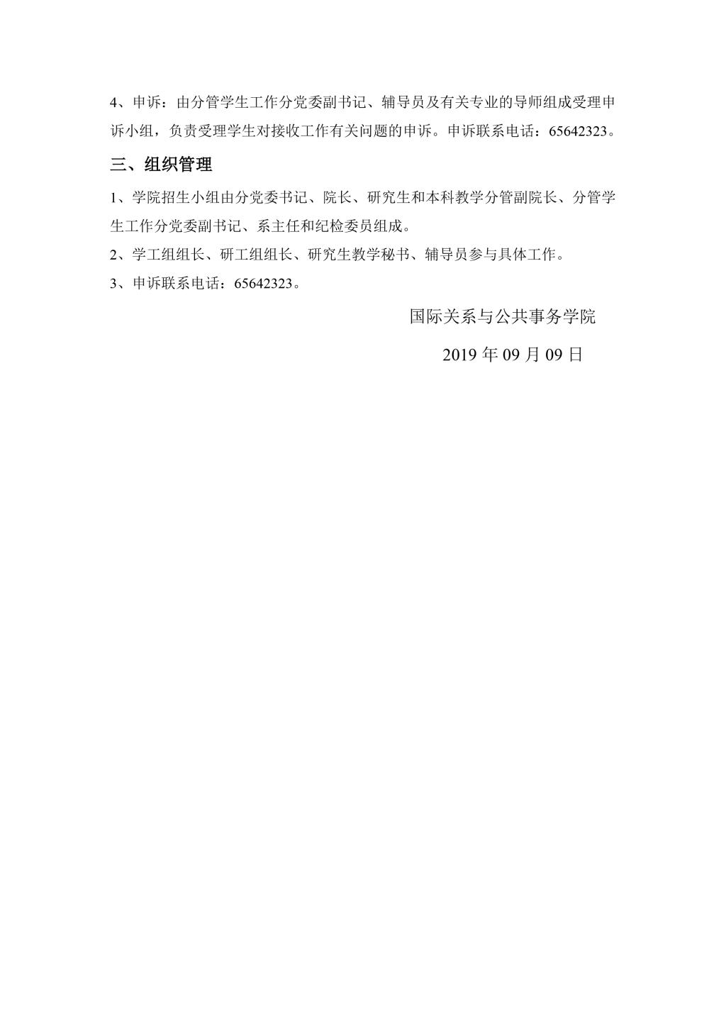304am永利集团2010年招收推荐免试硕士生实施办法