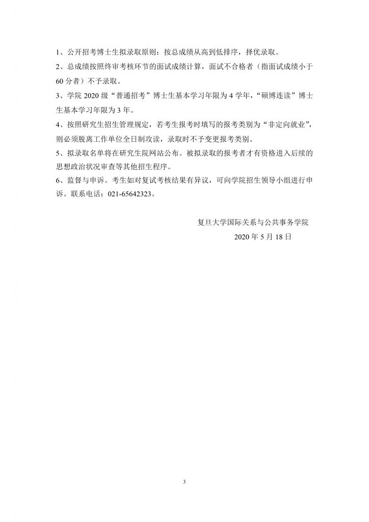 304am永利集团2010年招收推荐免试硕士生实施办法