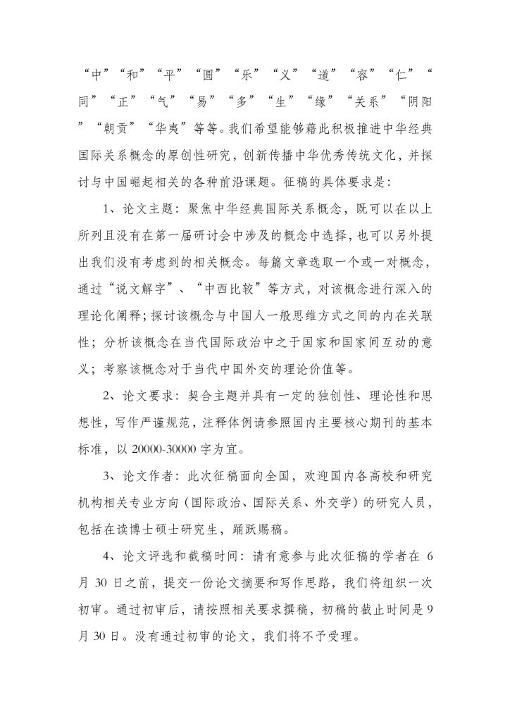 Microsoft Word - 第二届永利集团
