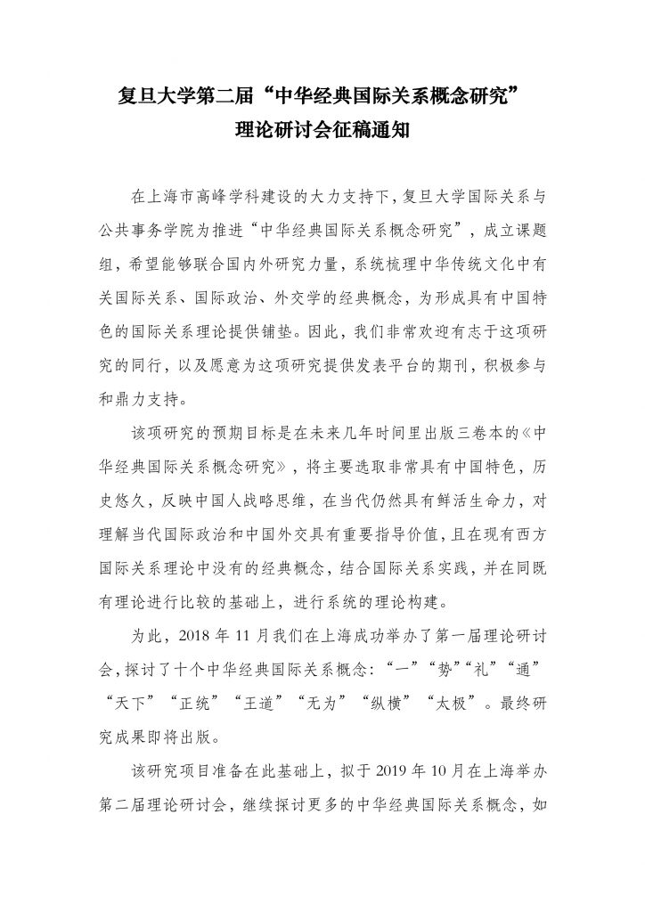 Microsoft Word - 第二届永利集团