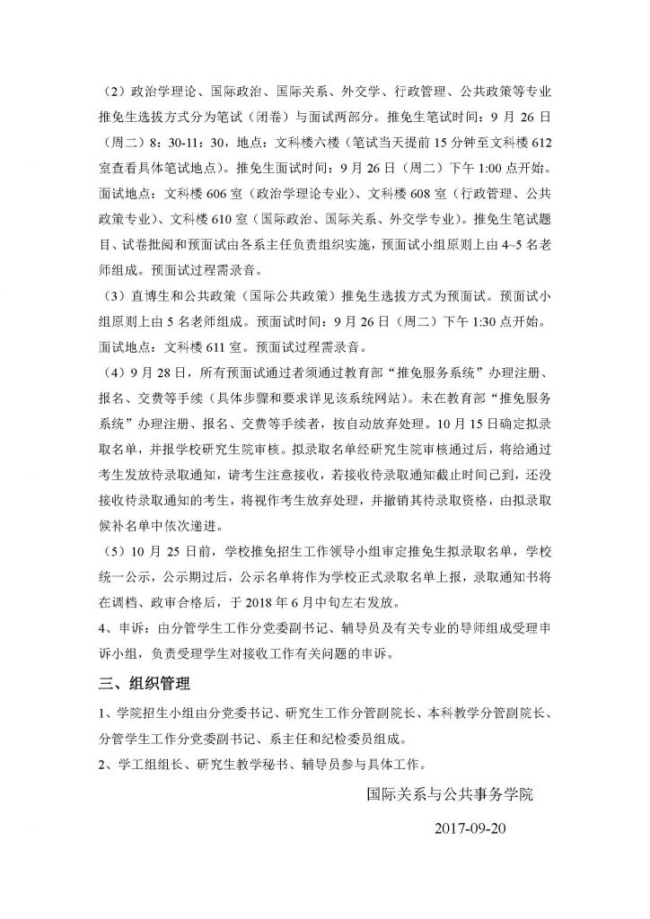 304am永利集团招收2018年推荐免试硕士生实施办法（20170912）_页面_3
