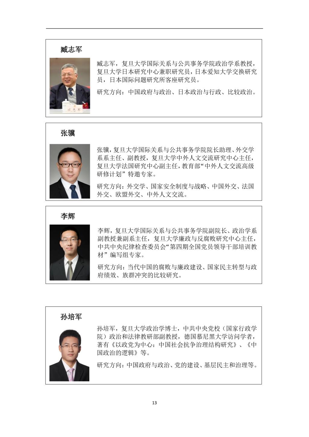 2019年304am永利集团第二届“中国制度体系知识讲习班”学员手册-13