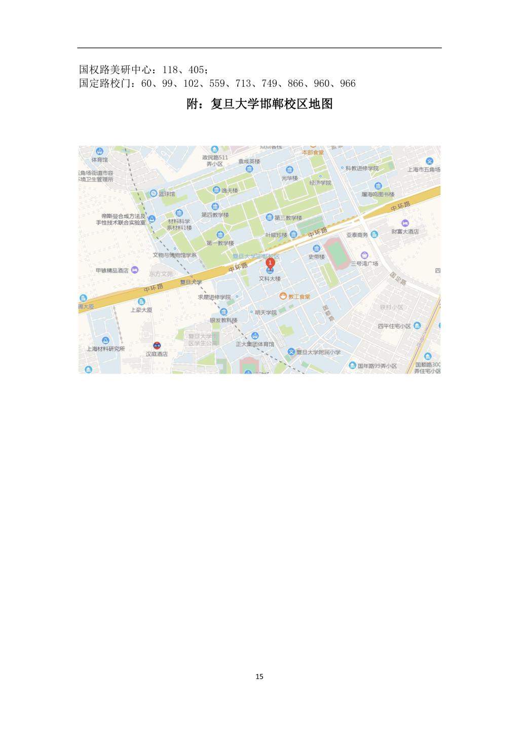 2019年304am永利集团第二届“中国制度体系知识讲习班”学员手册-15