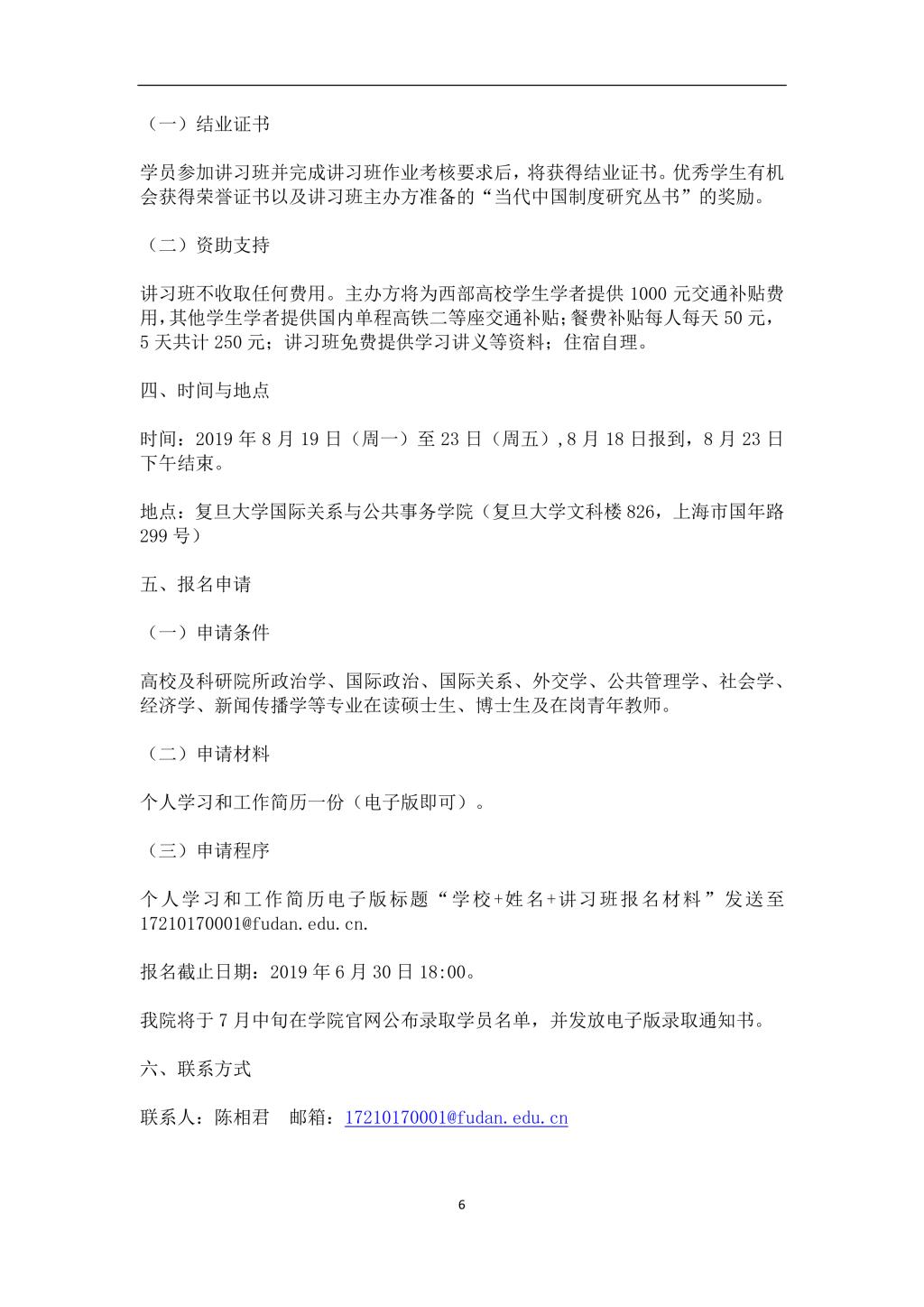 2019年304am永利集团第二届“中国制度体系知识讲习班”学员手册-6