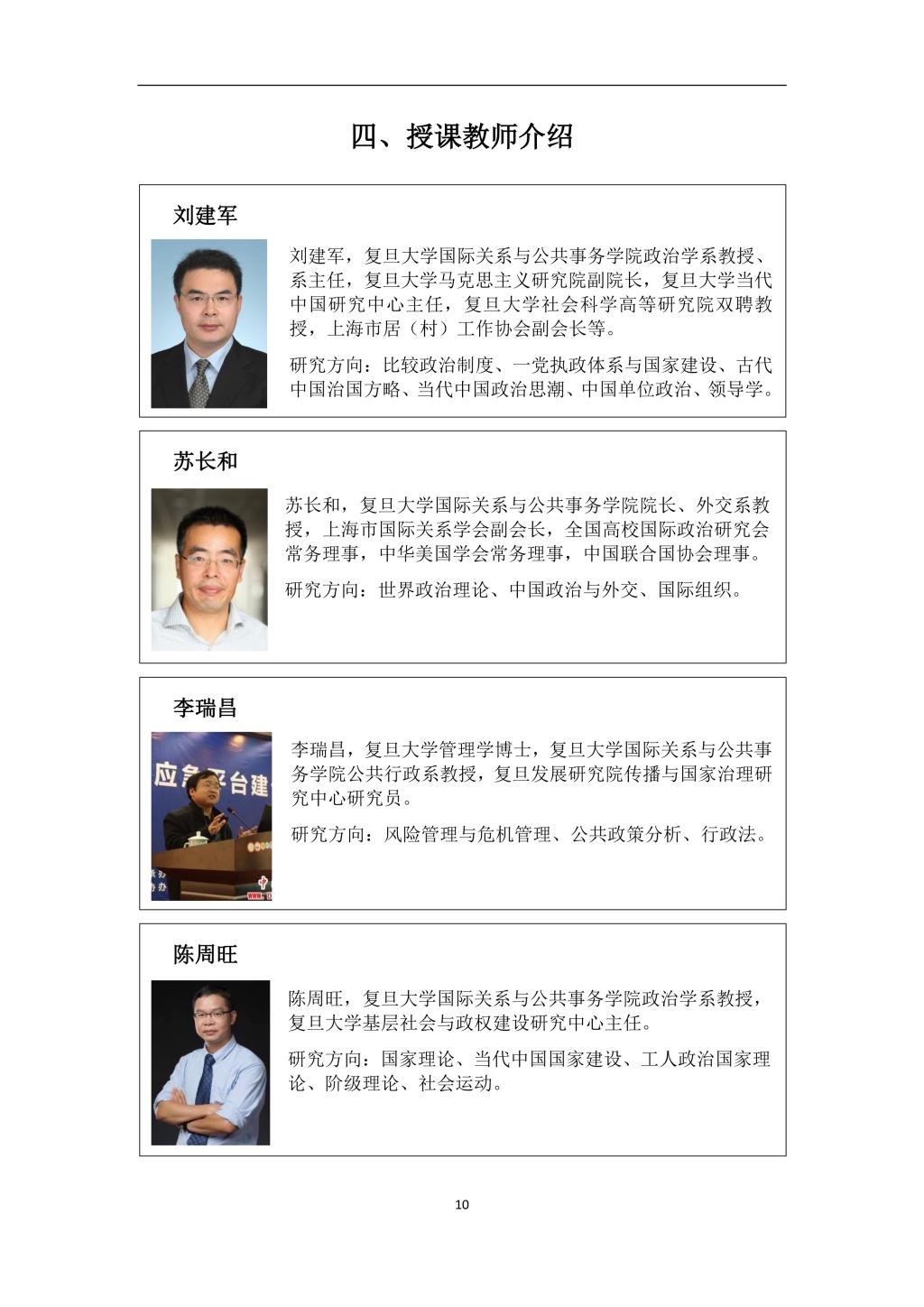 2019年304am永利集团第二届“中国制度体系知识讲习班”学员手册-10
