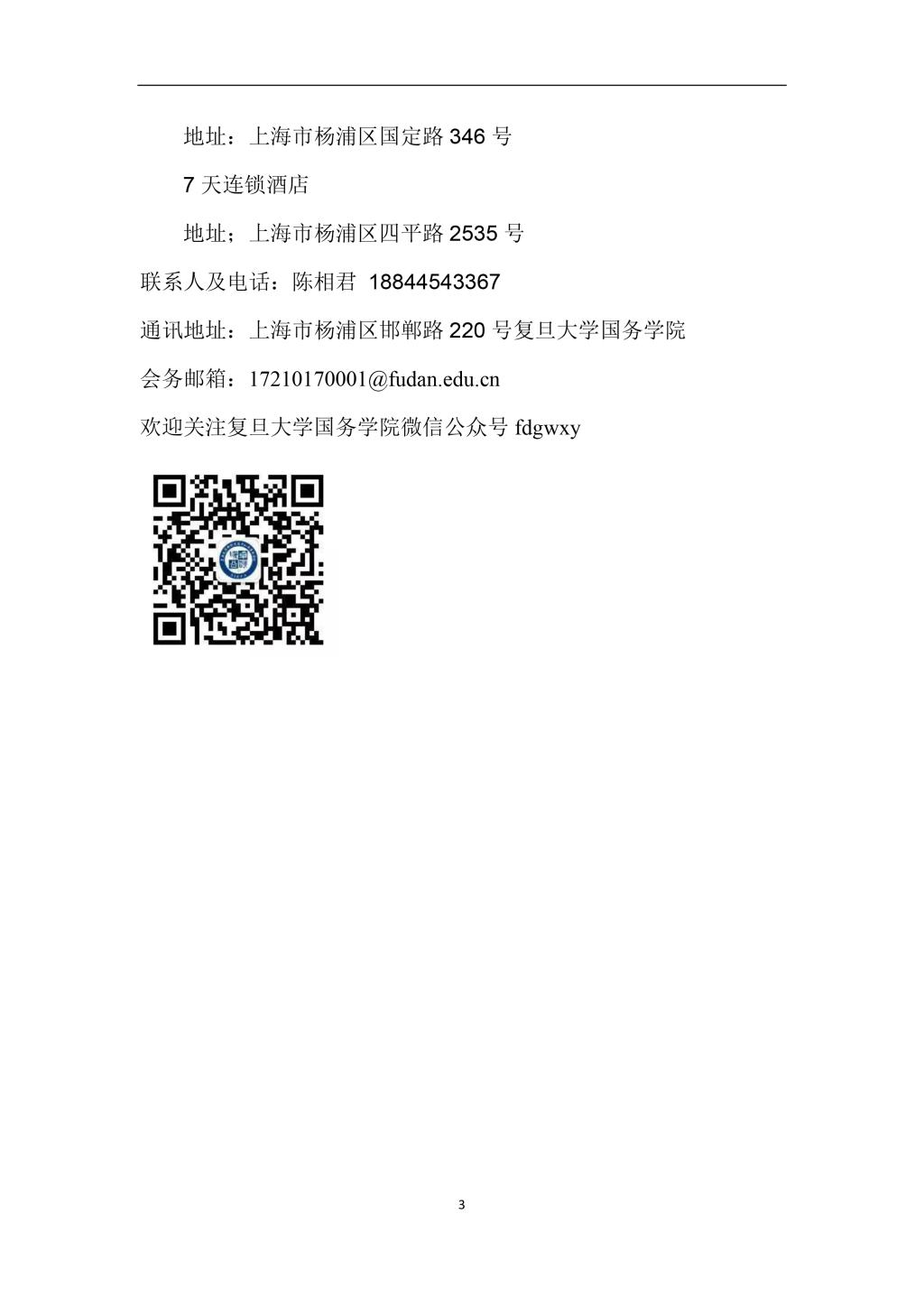 2019年304am永利集团第二届“中国制度体系知识讲习班”学员手册-3