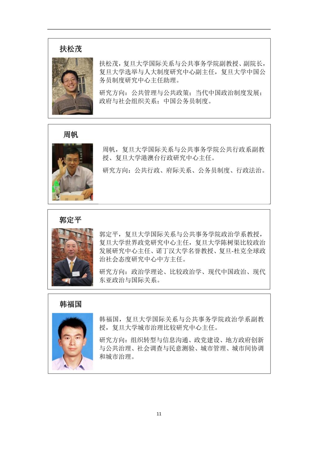 2019年304am永利集团第二届“中国制度体系知识讲习班”学员手册-11-11