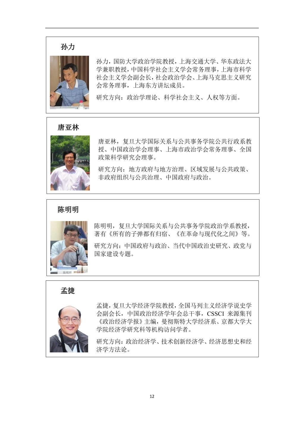 2019年304am永利集团第二届“中国制度体系知识讲习班”学员手册-12