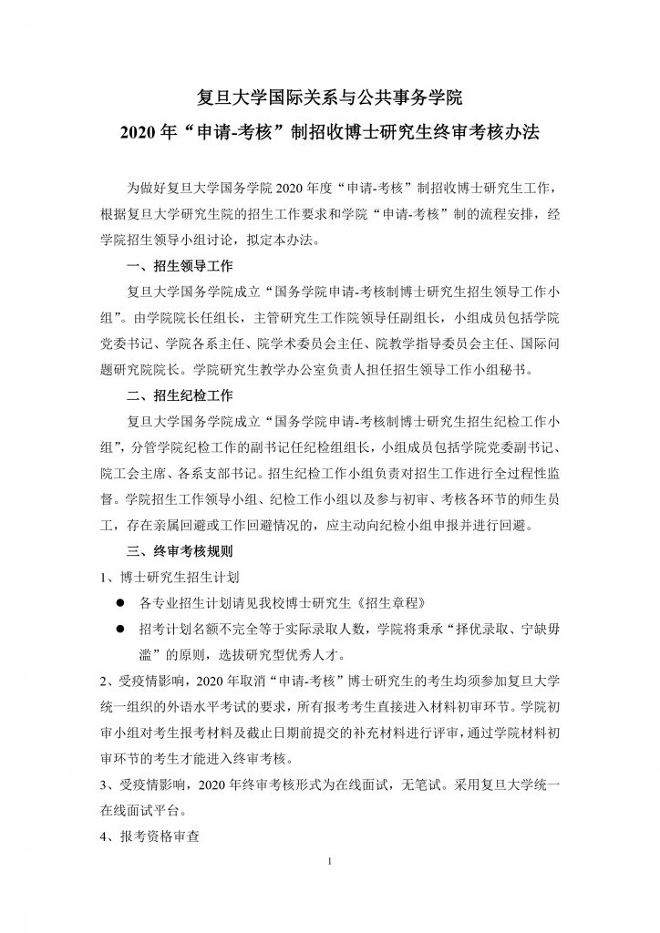 304am永利集团2010年招收推荐免试硕士生实施办法
