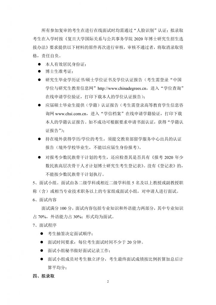 304am永利集团2010年招收推荐免试硕士生实施办法