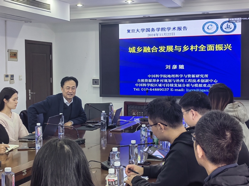刘彦随教授主讲“城乡融合发展与...