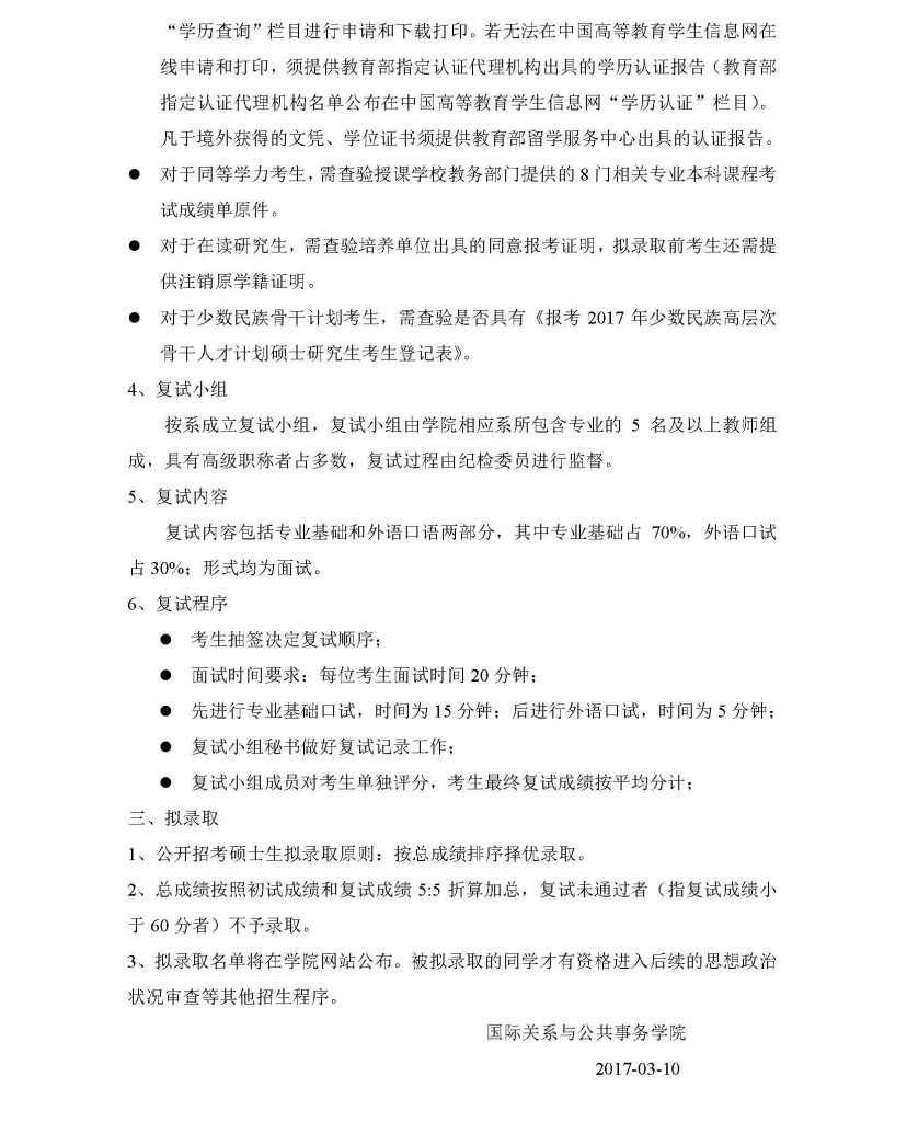 2017年304am永利集团公开招考硕士生复试办法 (20170310)_页面_2