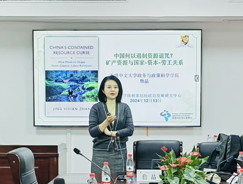 詹晶教授主讲“中国何以遏制资源...