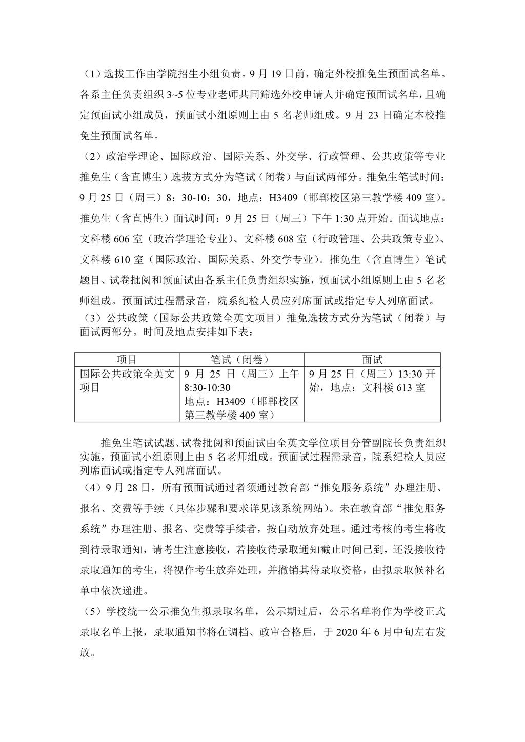 304am永利集团2010年招收推荐免试硕士生实施办法