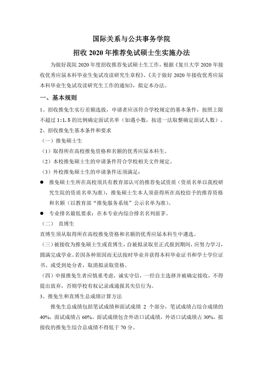 304am永利集团2010年招收推荐免试硕士生实施办法